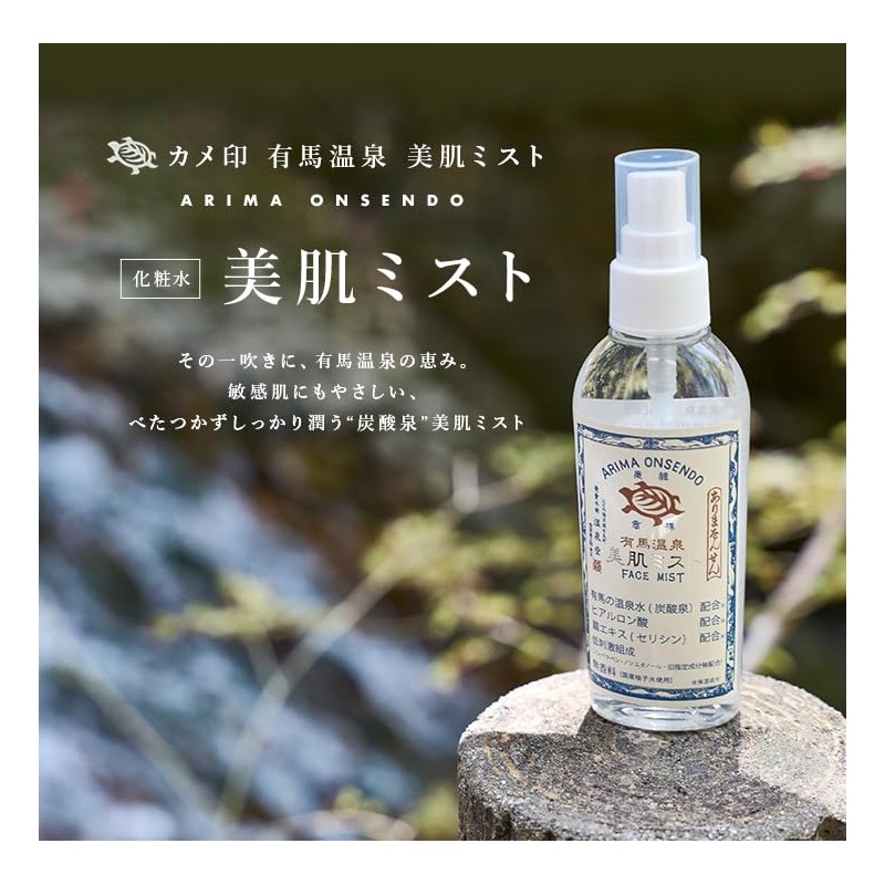 Kameimi Arima Hot Spring Beautiful Skin Mist, 4.2 fl oz