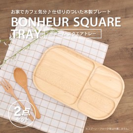 Fuji Boeki Wooden Square Tray with Dividers Bonheur x 2 Piece Set, Plate, Wooden Plate, Stylish, Rectangular, Square, Scandinavian Dish Plate, Cafe