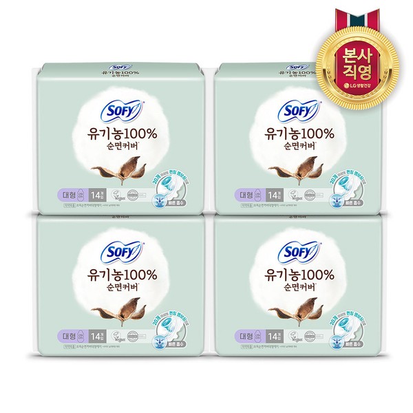 Sophie organic 100% pure cotton cover, 4 large 14P (total