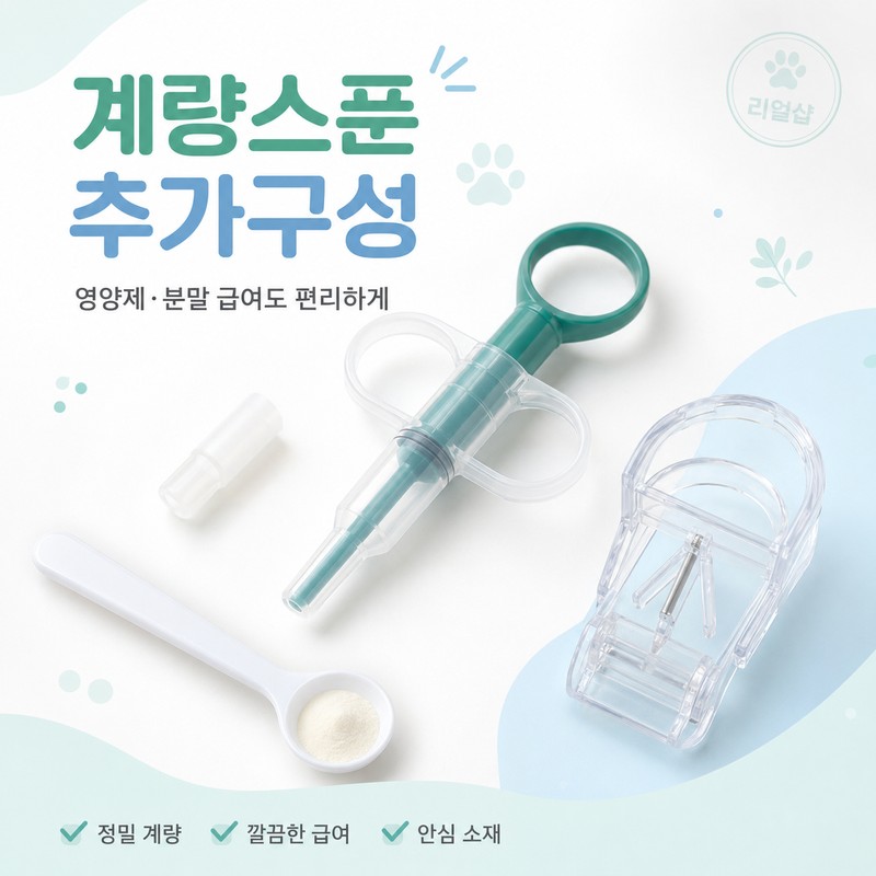 리얼샵 고양이 강아지 알약먹이기 올인원 키트 고양이 강아지 필건 반려동물