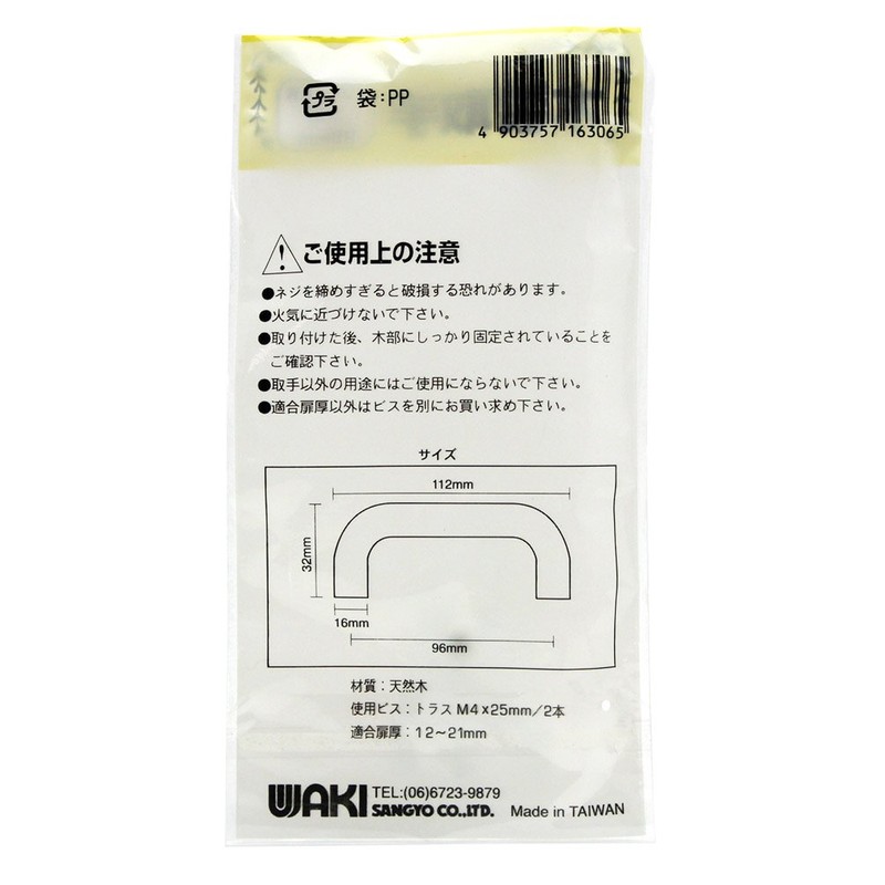 Waki Sangyo TW-306 Wooden Handle Interior Furniture Handle Picking Wood