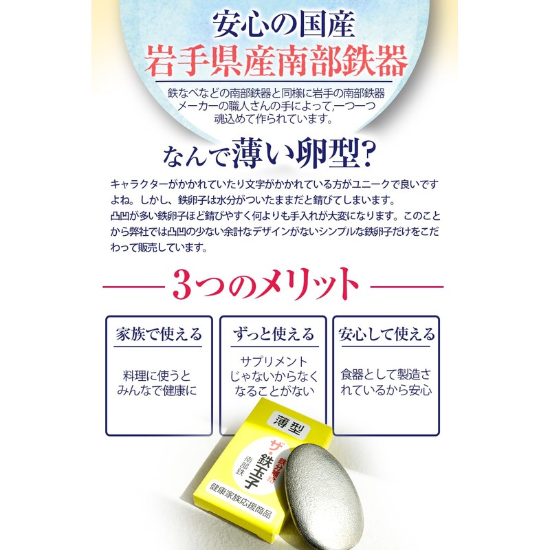 Iron Supplement The Iron Egg Slim Model Plain 191g with