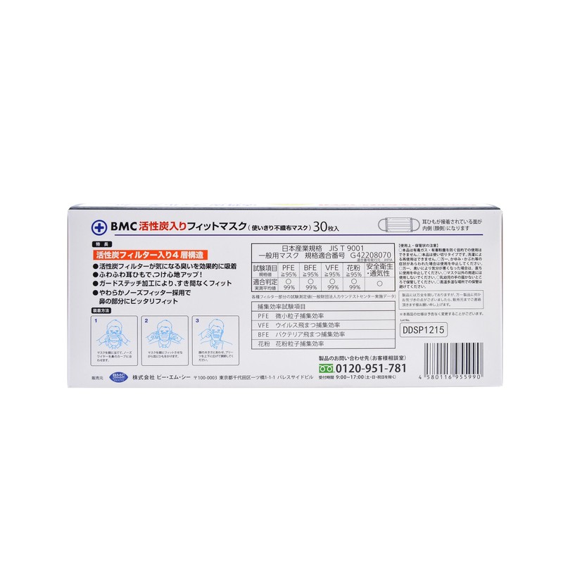 BMC Activated Carbon Fit Mask 30 Count