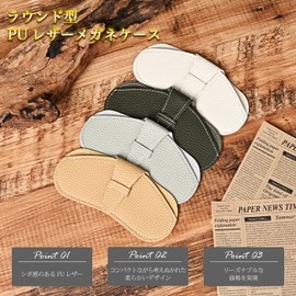 [ENTRAMBI] ラウンド型 PUレザー メガネケース 眼鏡ケース メガネ ケース シボ ソフト 軽量 薄型 コンパクト オシャレ かわいい デザイン サングラス 収納 持ち運び 旅行 プレゼント メンズ レディース (グレー)