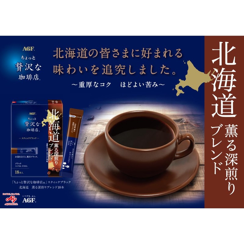 AGF A Little Luxurious Coffee Shop Stick Black Hokkaido Fragrant