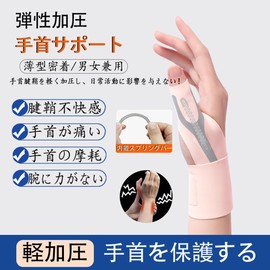 手首 サポーター 【超薄型/内蔵スプリングバー】 腱鞘 固定 保護 親指 サポーター 調整可能 親指付け根サポーター 筋トレ 保護 怪我防止 超薄型 軽量 吸汗速乾 スポーツ 家事 育児 パソコン/スマホ操作 男女兼用 (ピンク, S, 左)