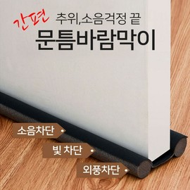 Easy EVA Door Gap Seal - Wind, Noise, Light & Draft Blocker for Entry/Interior Doors Door Gap Seal (Black) 4ea