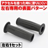 Daytona 15423 Grippy Grip for Motorcycles Handle Diameter Φ1.0 inches