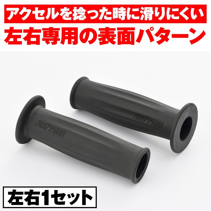 Daytona 15423 Grippy Grip for Motorcycles Handle Diameter Φ1.0 inches