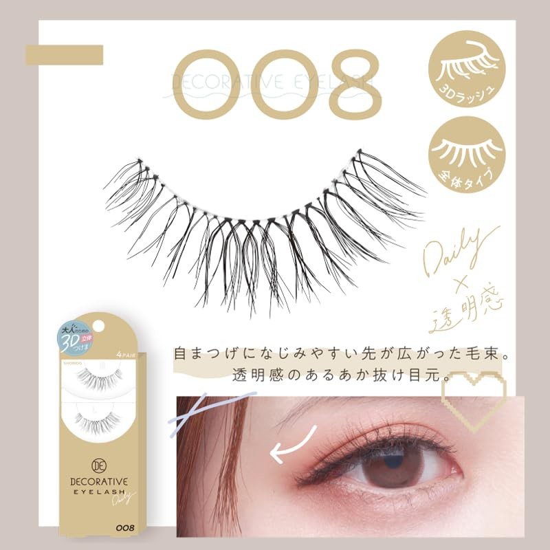 デコラティブアイラッシュ ＜ 008 ＞ （上つけまつげ4ペア入） SE43547 デコラティブ つけま 付けまつげ つけまつ毛