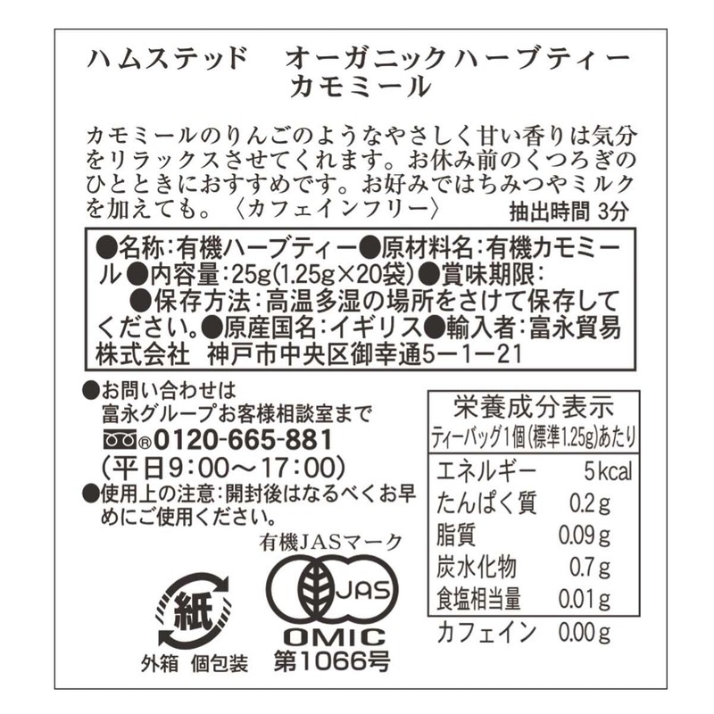 Camomilla Bio 40g Hampstead Tea