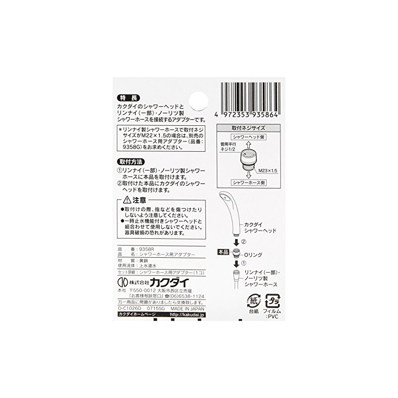 Kakudai Shower Hose Adapter 9358R