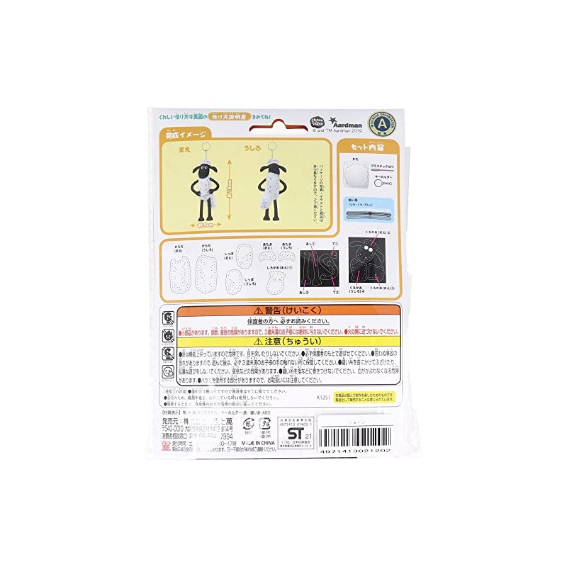Mano Onoe Sean the Sheep My First Sewing Kit, Shawn