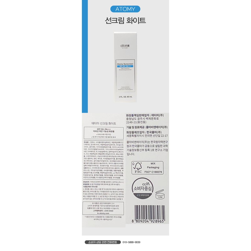 Atomy Sun Cream White SPF50+ UV Protection 60ml 1+1 /