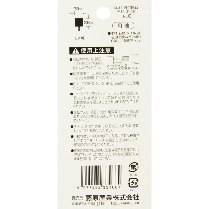 SK11 GC80P No.G Whetstone with Shaft Diameter 0.2 inches (6