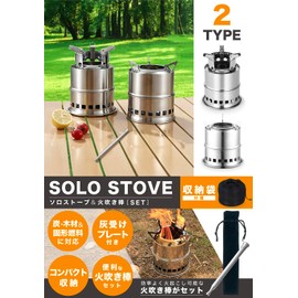 Vivrella Solo Stove, Wood Stove, Solo Camping, Camping Gear, Fire Blowing Rod, Secondary Burning, Trivet, Compact, Bonfire Stand, Fire Starter Stick, Saucer, Storage Bag (Low Leg Model)