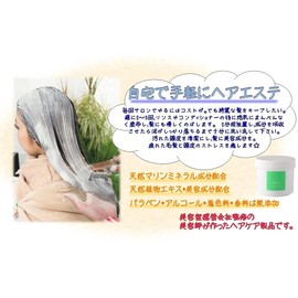 Hair Mask, Marine Mineral [Beauty Salon Exclusive], Mud Pack, Sanare Aegean Mad, Hair Pack, Treatment, Hair Care, Damage Care, Scalp Care, Sebum, Dirt, Moisture, Gloss