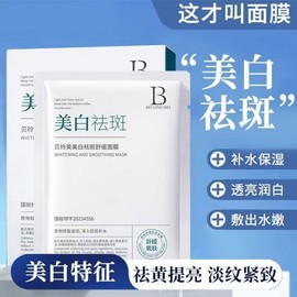 [Overseas] 3D Sheet Mask Whitening and Freckle Removal and Soothing Facial Mask Moisturizing Whitening and Freckle Removal Facial Free Size/Bailing Whitening Freckle Removal Relief Pack 25ml*10 Boxes 10ea