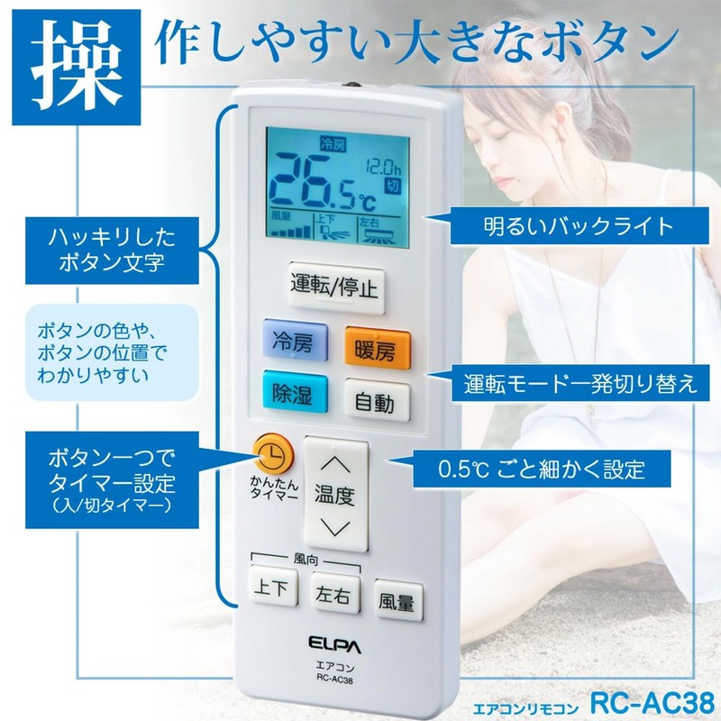 ELPA Air Conditioner Remote Control Universal Compatible with 15 Domestic