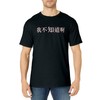 I Don't Know in Mandarin China Chinese T-Shirt