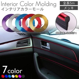 KOYOKOMA Interior Color Molding Car Interior Chrome Color Molding Chrome Molding Dress-Up Color Line Gap Insertion Universal Door Instrument Panel 5m (Light Blue)