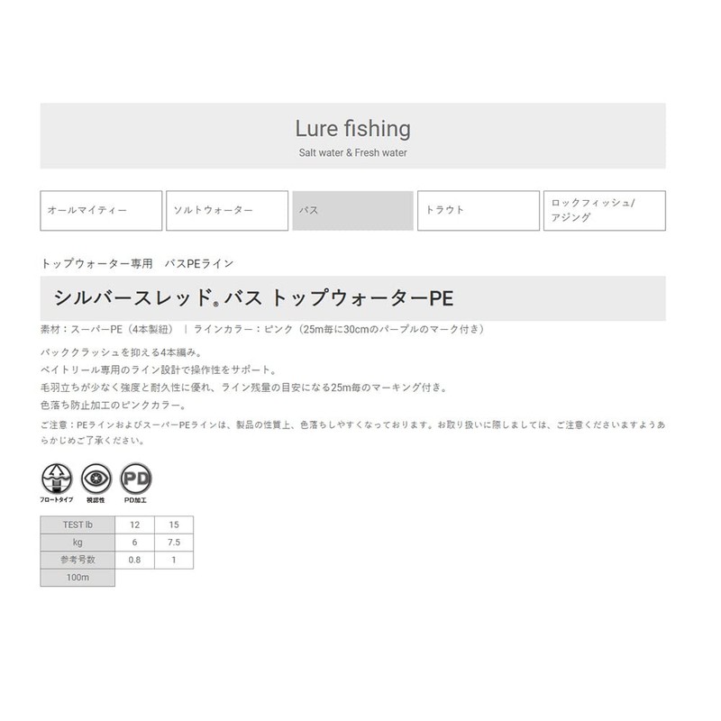 Silver Thread Bust Top Water PE 100m No. 0.8