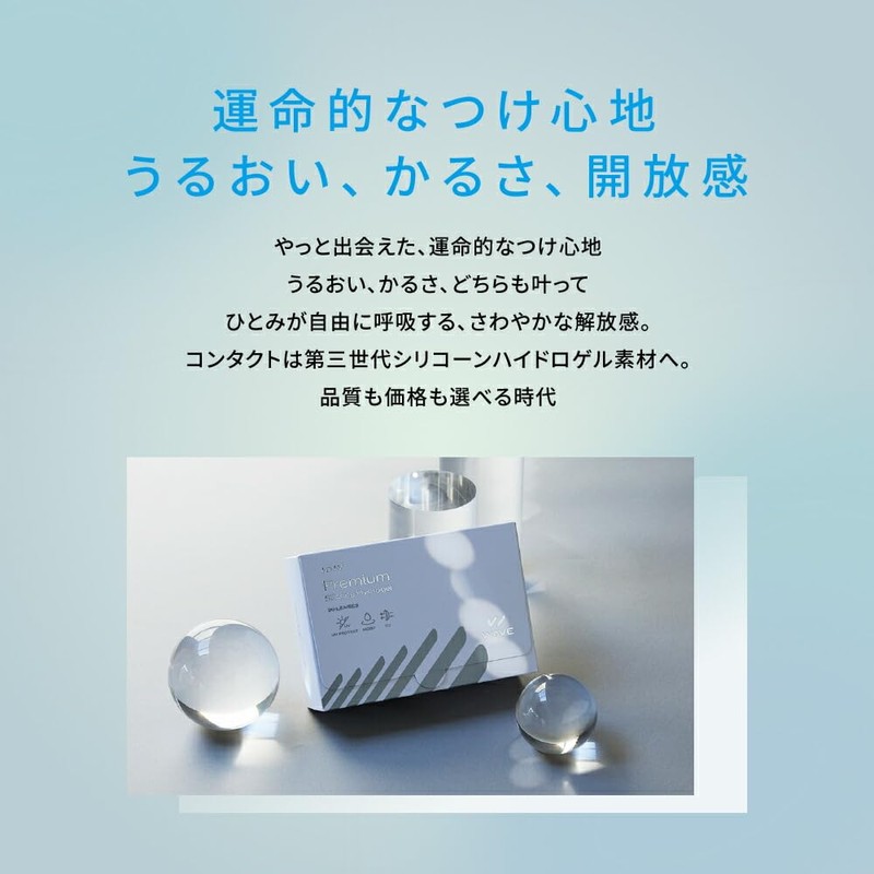 【30枚入り 1箱】WAVEワンデー プレミアム 【BC】8.8 【PWR】-5.50 ＜シリコーンハイドロゲル＞ クリア
