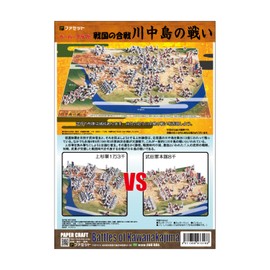 Facet: Diorama Paper Craft Sengoku Battle Series, Battle of Kawanakajima