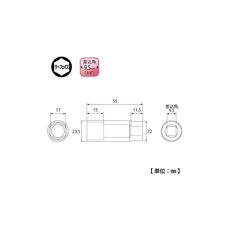 トップ工業 (TOP) サーフェイスディープソケット ソケットレンチ用 対辺17mm 6角 差込角 9.5mm 全長55mm DS-317