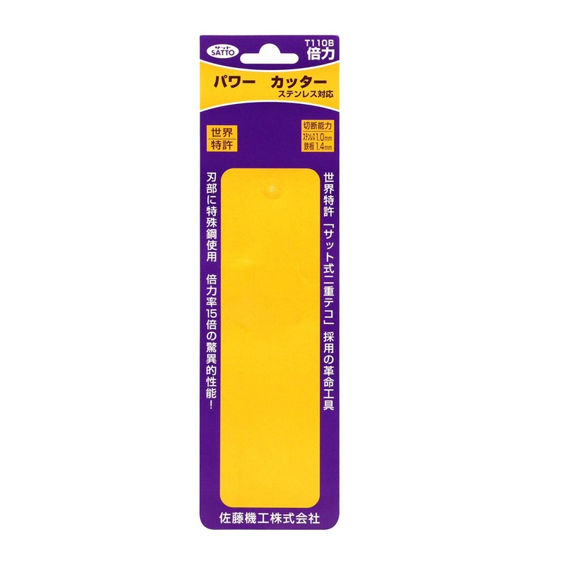 Sato Kikko T-110B Special Power Cutter