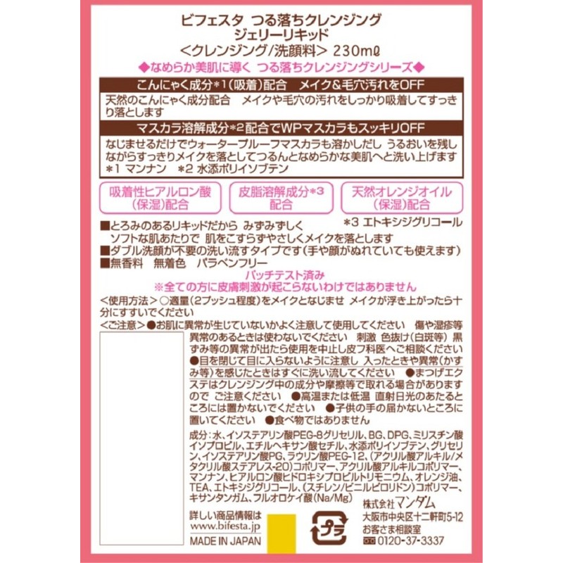 bifesuta Vine Off Cleansing jeri-rikiddo 230ml