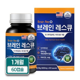 Brain Rescue 600mg x 60 capsules (1 box) Cognitive improvement, immune function, skin health / 브레인 레스큐 600mg x 60캡슐(1박스) 인지력개선 면역기능 피부건강