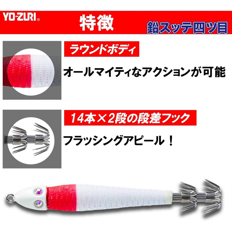 YO-ZURI Lead Sutte Yotsume – Squid Fishing Sinker Lure with