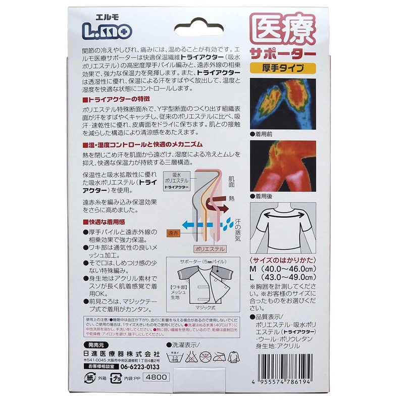 Elmo Medical Supporter, Both Shoulders, Size M