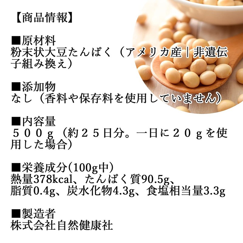 自然健康社 純正プロテイン 500g ソイプロテイン 大豆 たんぱく質 無添加 人工甘味料不使用