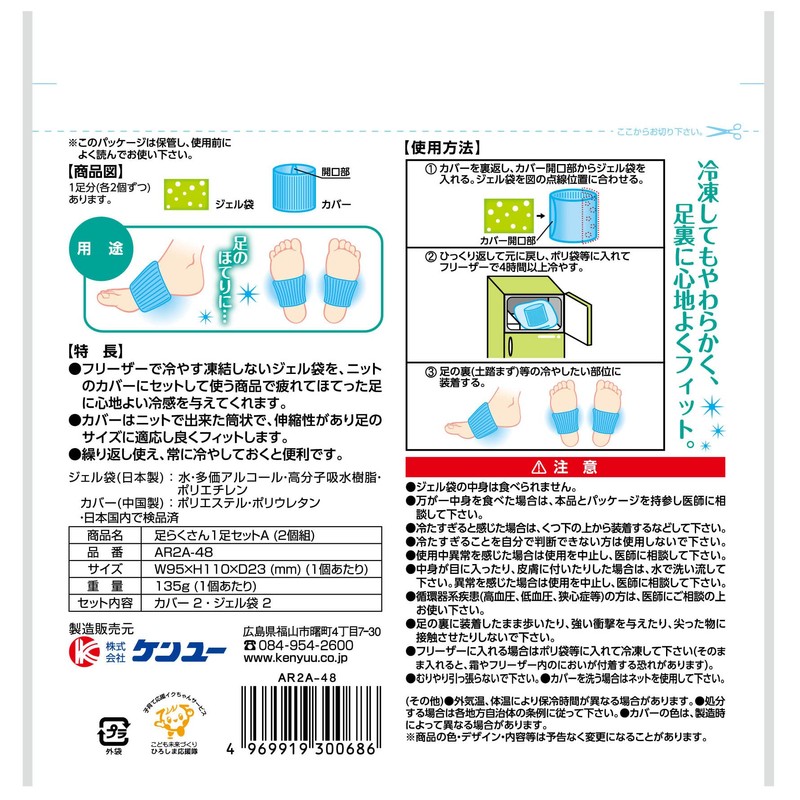 Kenyu Shikuraku AR2A-48 Foot Cooling Gel Bag, One Size Fits