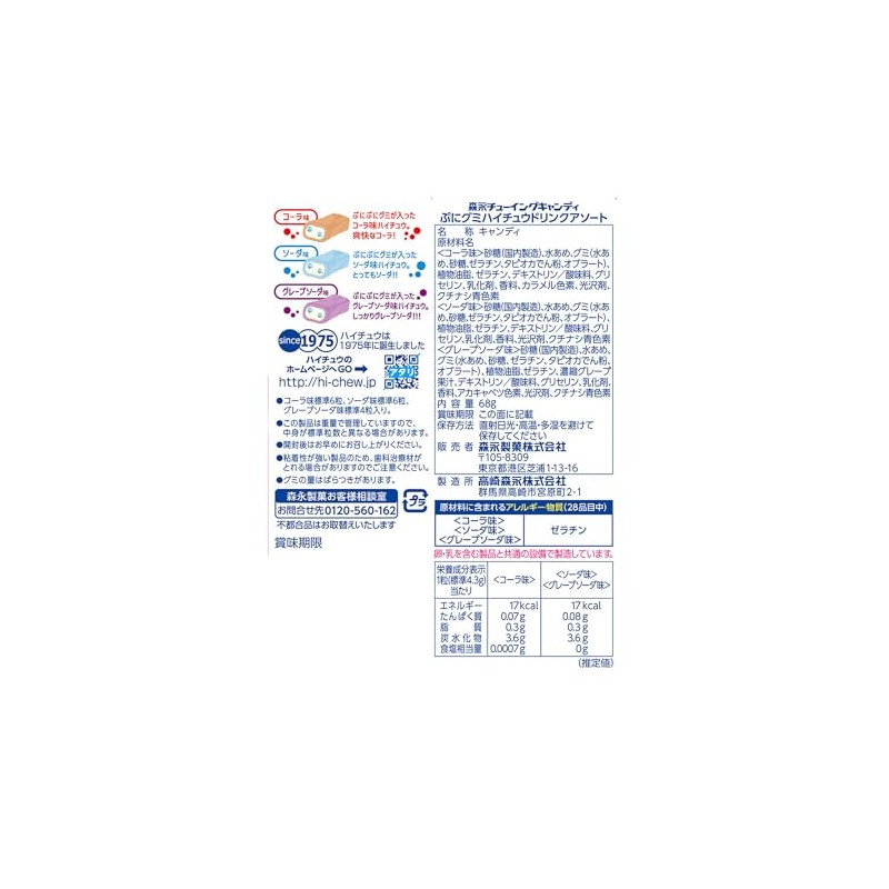 Morinaga & Co., Ltd. Puni Gummy High Chew Drink Assortment,