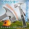 Fkstyle Peg Hammer, Peg Remover, Tonkachi Camping Equipment
