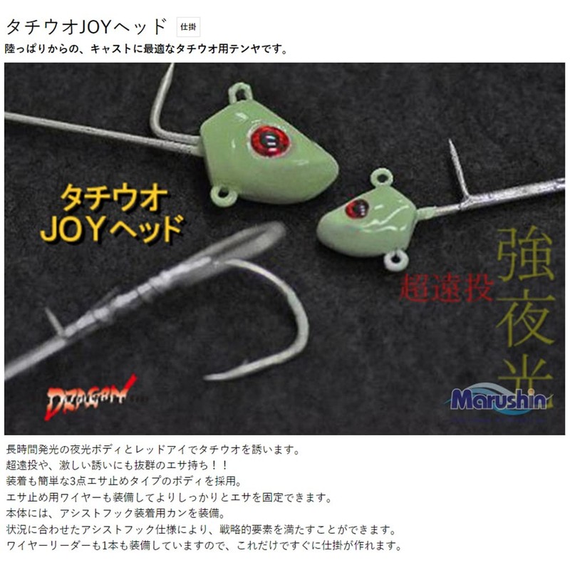 マルシン漁具 タチ魚JOYヘッド 1本針タイプ SSSサイズ 11g