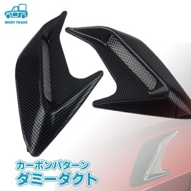Molly Trade Dummy Duct Aero Fender Side Bonnet Fin General Purpose (12_U-Shaped Carbon Pattern)