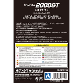 Aoshima Bunka Kyozai TMC-01 1/24 The Model Car Series, Detail Up Parts, Toyota MF10 2000GT 1969 Detail Up Parts Set, Parts for Plastic Models