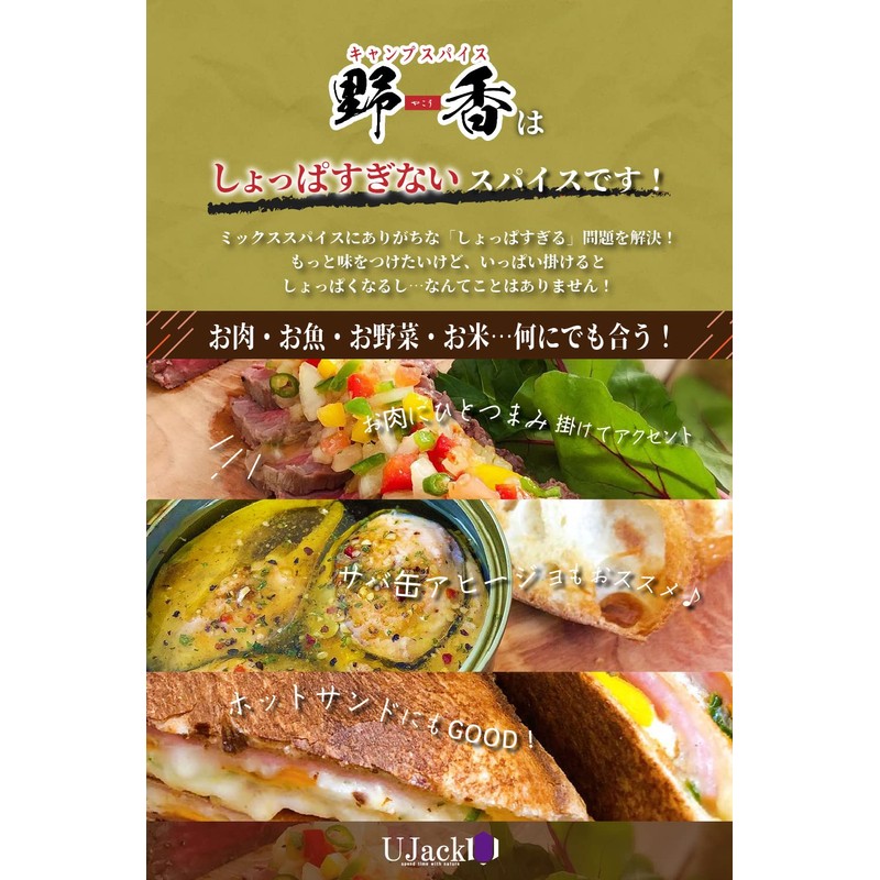 UJack Noka Yako Camping Spice, Outdoor Use, Camping, BBQ, Ahijo,