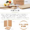 Tosaryu Shimanji HS-2001S Cutting Board with Stand, Small, Beige, 8.7