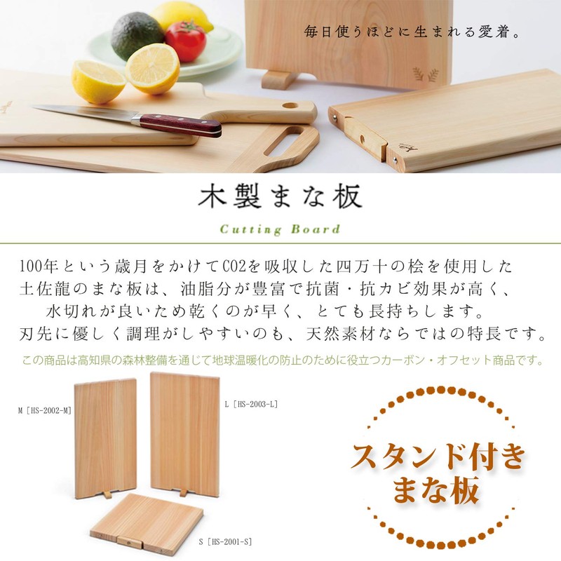 Tosaryu Shimanji HS-2001S Cutting Board with Stand, Small, Beige, 8.7
