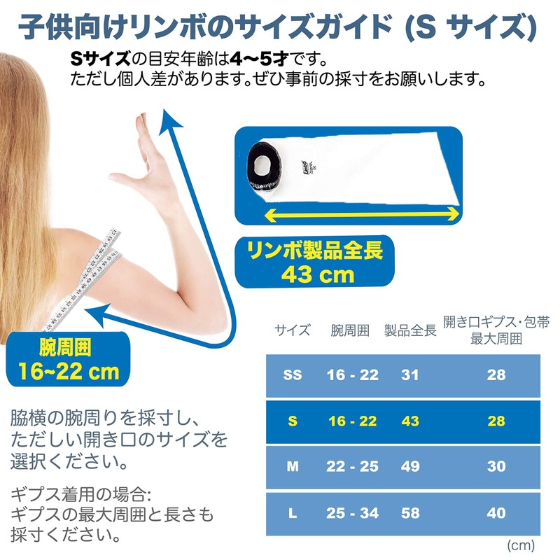 LimbO Premium Waterproof Protector Kids Full Arm Cover (Small (16-22