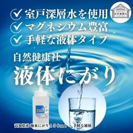 自然健康社 にがり 点滴 450ml 食用 液体 苦汁 天然 マグネシウム