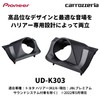 Pioneer Tweeter Installation Kit UD-K303 for Harrier, Black, Carrozzeria
