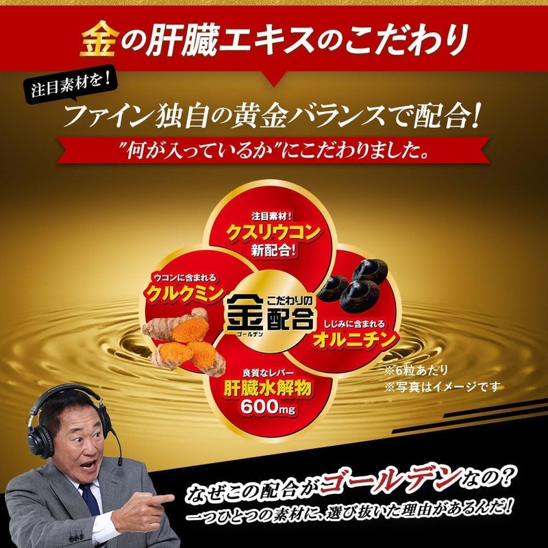 Fine Japan Golden Shimi Turmeric Liver Extract, Divided Type, 2