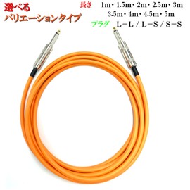 KMsound Canare GS-6 Shielded Cable, Orange, 3.3 - 16.4 ft (1 - 5 m), L-L, L-S/S-S, Plug Variations, Made in Japan (S-S Plug, 5.9 ft (1.5 m)
