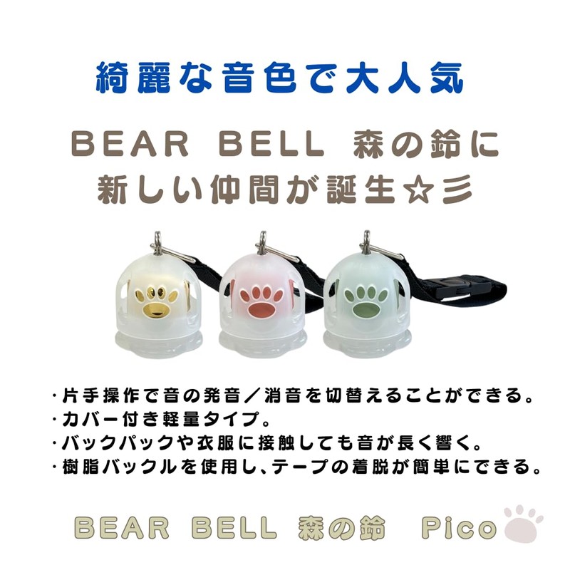 BEAE BELL Forest Bell Pico Bear Protection Bell with Cover,